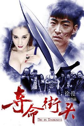 《 八仙饭店之人肉叉烧包》海报